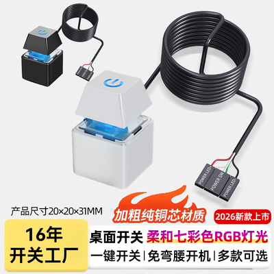 电脑外接桌面开关 网吧台式机电源开机键外置机箱启动加长线按钮