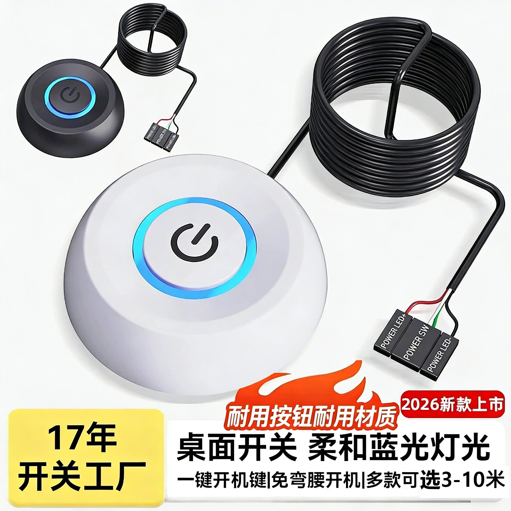 电脑外接桌面开关 网吧台式机电源开机键外置机箱启动加长线按钮