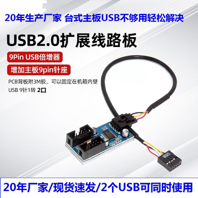 电脑主板USB2.0 9针转双9针一分二插针分接PIN接口扩展HUB集线器