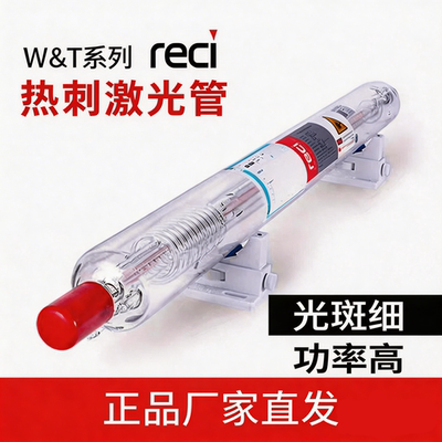 热刺激光管reci大功率激光管CO2
