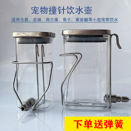 龙猫撞针宠物鹦鹉仓鼠喝水壶花枝防咬玻璃喂水器细针静音撞针水壶