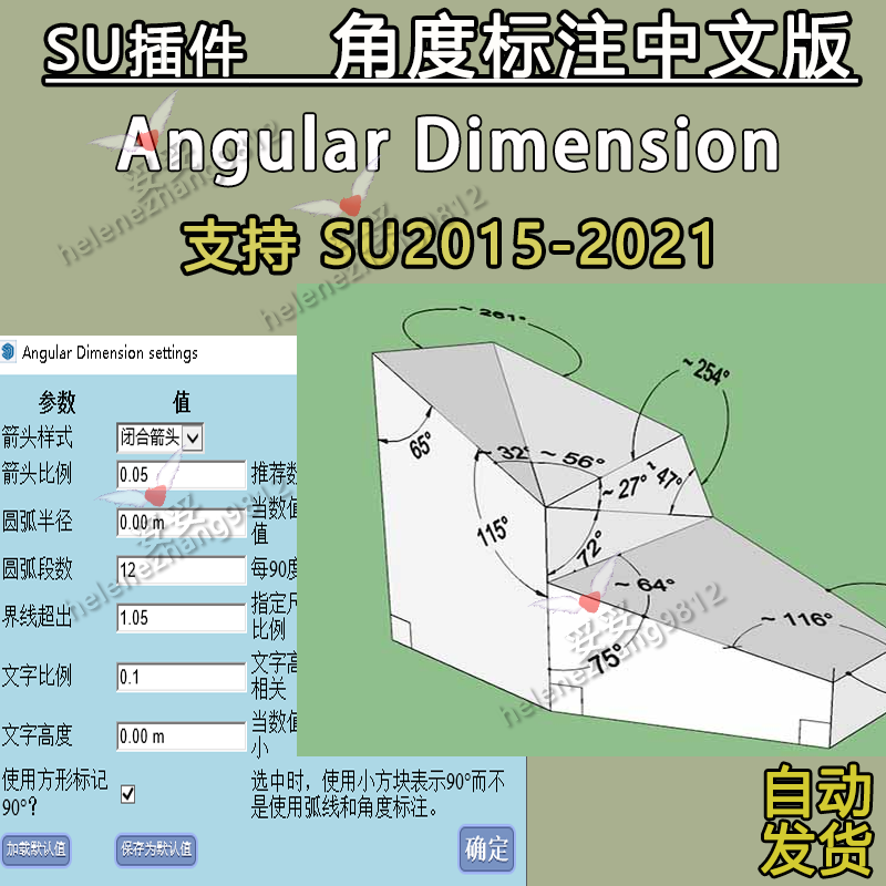 草图大师SU插件角度标注Angular Dimension中文版圆弧半径