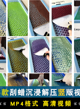 国外刮蜡沉浸式竖屏高清解压视频素材小说推文引流短视频手工