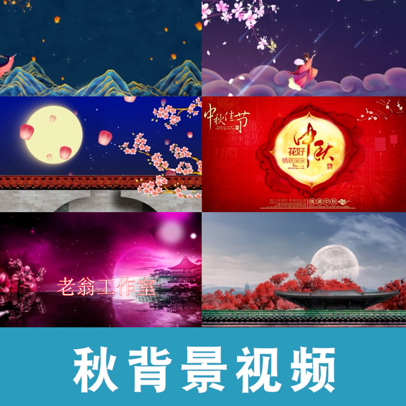 古典中国风中秋节晚会led舞台动态背景视频月亮MP4素材花好月圆,商务/设计服务,设计素材/源文件,淘宝优惠券,粉丝福利购,淘宝优惠卷
