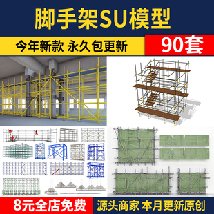 脚手架SU模型钢管梯子工程建筑施工现场草图大师工业铁架钢桁架