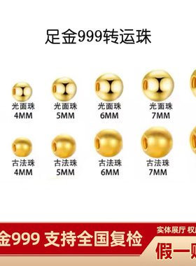 【支持鉴定】黄金999足金小金珠