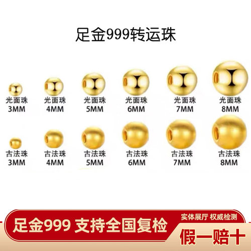【支持鉴定】黄金999足金小金珠