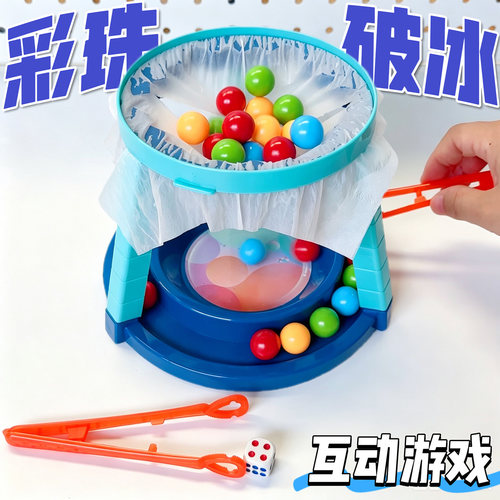 亲子互动彩珠破冰对战桌游