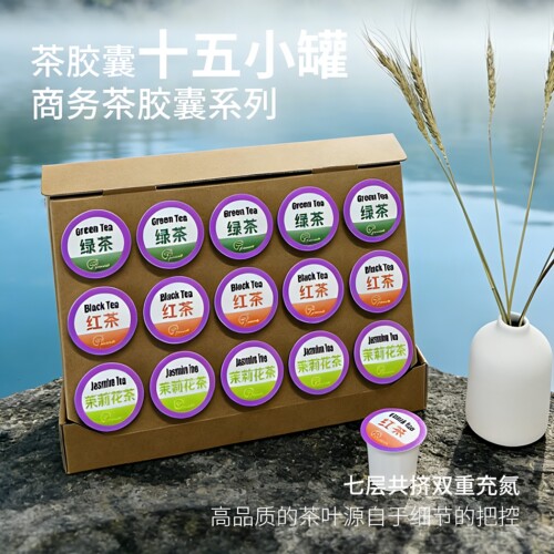 茶胶囊办公喝茶新方式商务茶胶囊系列红茶/绿茶/茉莉花茶15小罐装