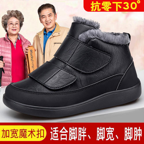 老人加宽脚肿棉鞋男冬防