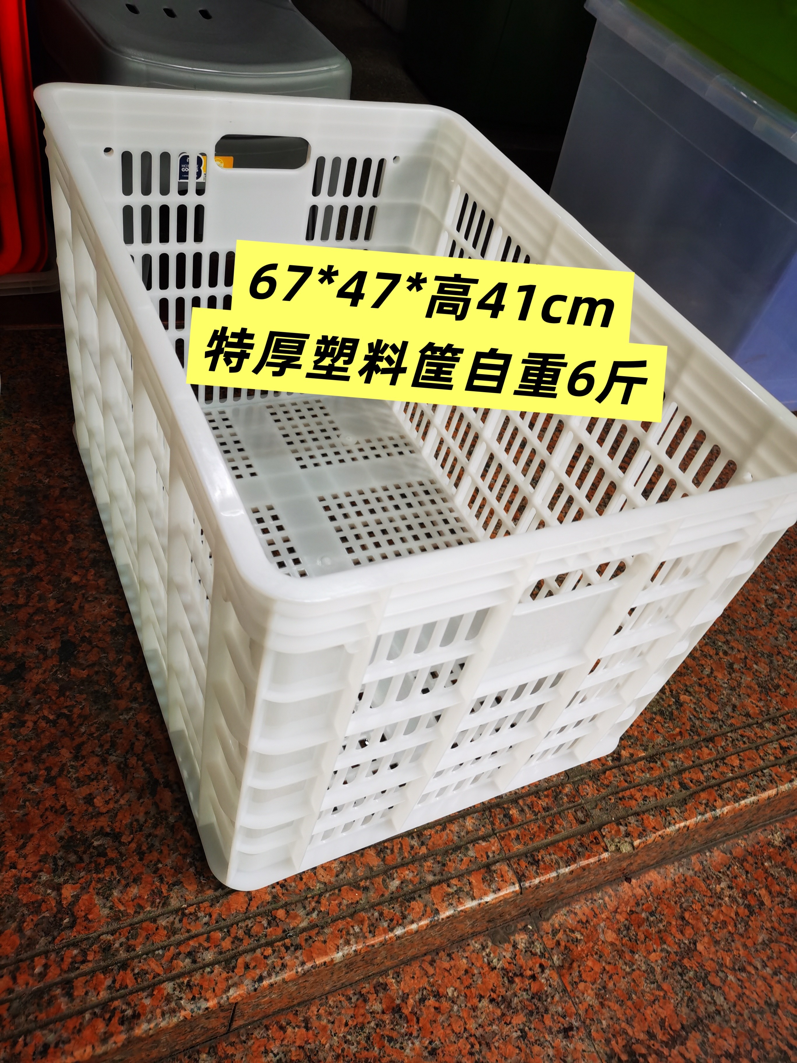 特厚6斤塑料筐加厚方形蔬菜篮子塑料果框加厚胶筐网眼白周转筐箱,收纳整理,其他收纳篮,淘宝优惠券,粉丝福利购,淘宝优惠卷