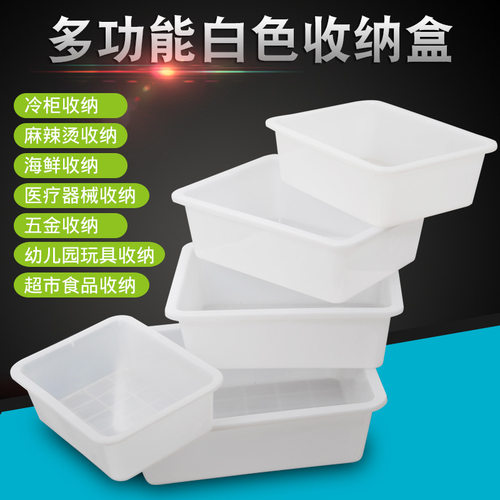 塑料盒长方形白色商用筐厨房盆小加厚超市收纳盒食品展示盒保鲜盒