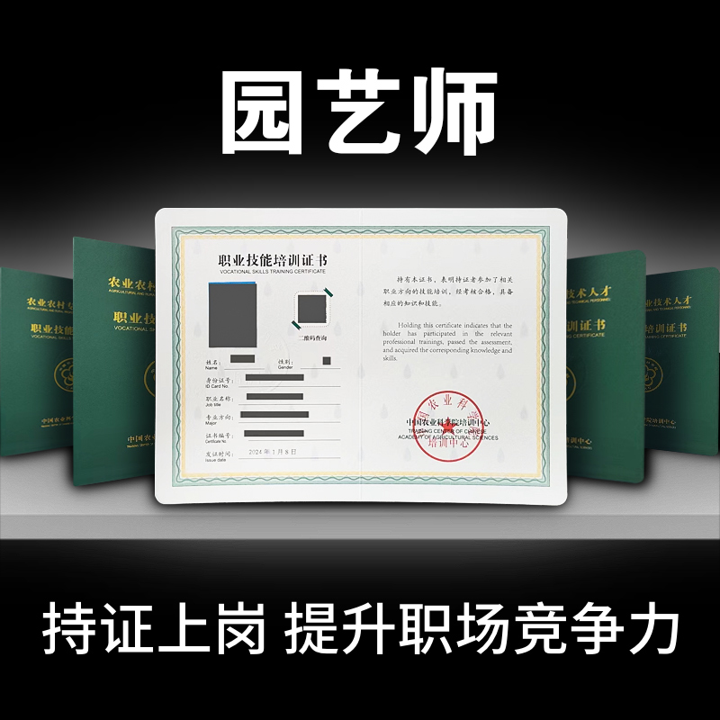 园艺师证农艺师盆栽花卉养殖工培训初中高等级认证报名考试学习