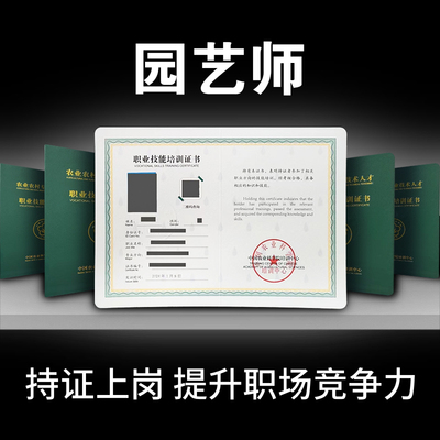 园艺师证农艺师盆栽花卉养殖工培训初中高等级认证报名考试学习