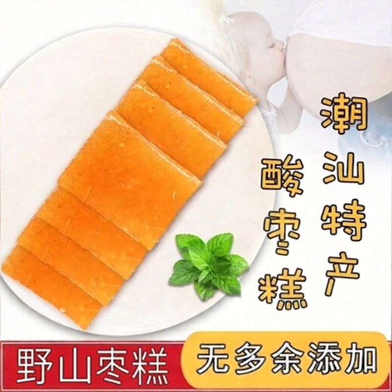 舌里花开野山枣糕手工南酸枣糕酸枣粒片潮汕酸甜开胃儿童孕妇零食