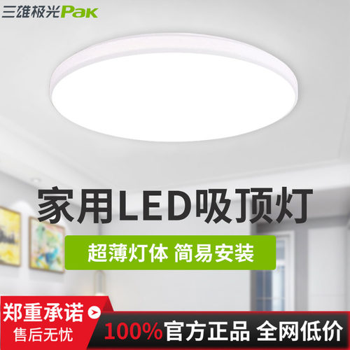 三雄极光柔雅LED吸顶灯家用超薄