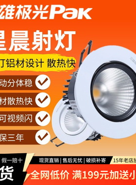 三雄极光led射灯cob星晨天花开孔嵌入式筒灯小山丘射灯客厅洗墙灯