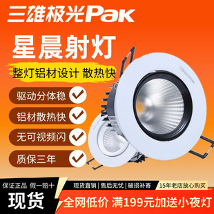 三雄极光led射灯cob星晨天花开孔嵌入式筒灯小山丘射灯客厅洗墙灯