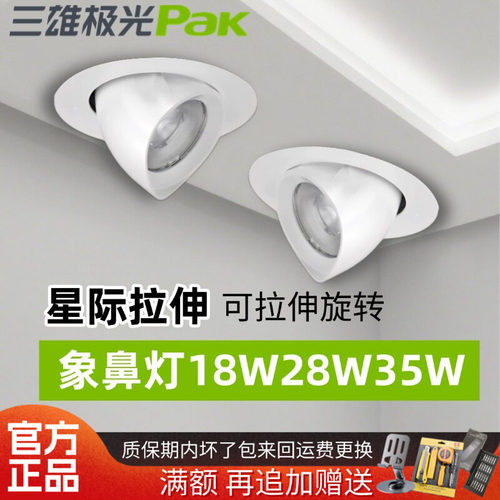 三雄极光象鼻灯服装店专用射灯