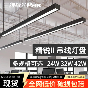 三雄极光精锐灯盘led长条灯办公室条形灯商用方通灯吊线灯吸顶式