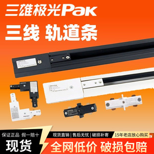 三雄极光led轨道射灯三线导轨条滑轨道一字接L字接1米1.5米2米