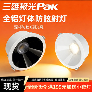 三雄极光led筒灯灵动pro防眩光小山丘射灯天花嵌入式窄边开孔75mm