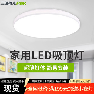 三雄极光led吸顶灯客厅柔雅超薄灯圆形卧室灯阳台天花吊顶厨房灯