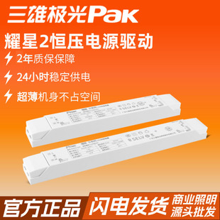三雄极光灯带变压器星启恒压开关电源耀星led驱动器启动24v线型灯