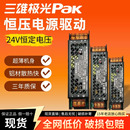 三雄极光电源驱动星启E变压器220V转24V恒压超薄低压灯带驱动电源