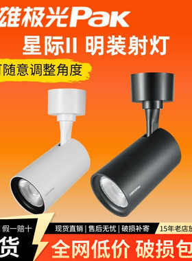 三雄极光led明装射灯吸顶式轨道射灯星际cob轨道壁灯洗墙灯聚光灯