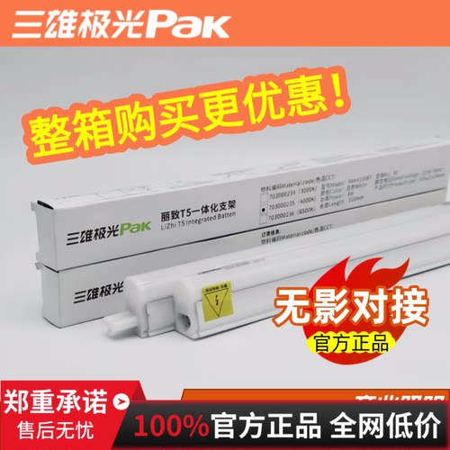 三雄极光ledt5灯管一体式支架灯