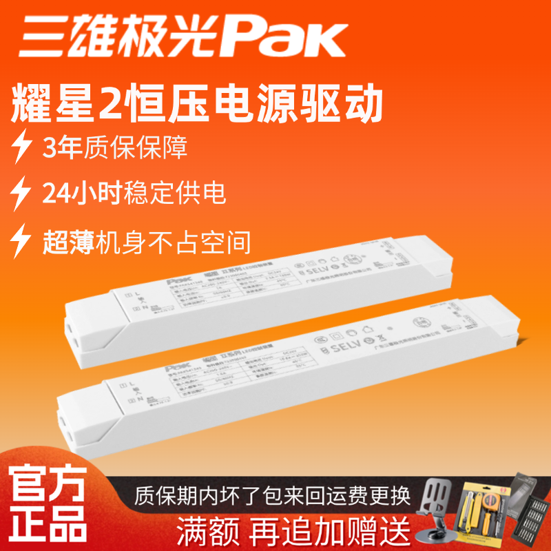 三雄极光灯带变压器星启恒压开关电源耀星led驱动器启动24v线型灯
