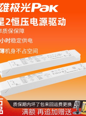 三雄极光灯带变压器星启恒压开关电源耀星led驱动器启动24v线型灯