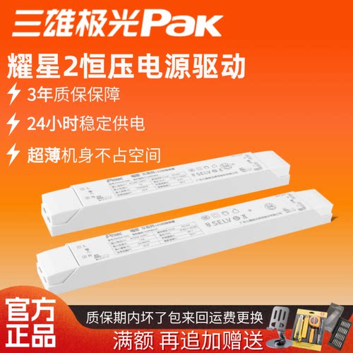 三雄极光灯带变压器星启耀星