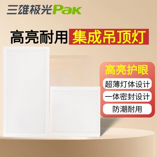 三雄极光300x300厨卫灯扣板灯