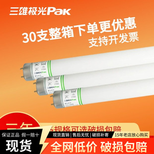 三雄极光t8led灯管星际一体化支架灯超亮长条灯1.2米节能日光灯条