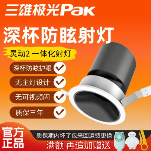 三雄极光led射灯灵动一体深藏灯