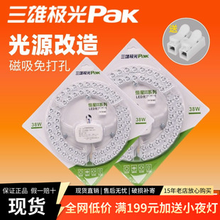 三雄极光吸顶灯led灯芯灯盘可替换灯条三色光源模组圆形卧室灯板