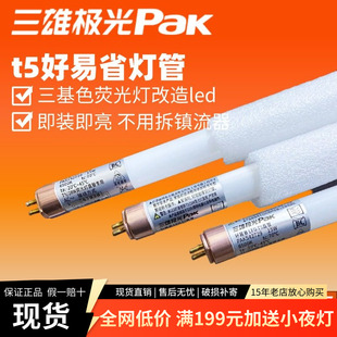三雄极光t5led灯管好易省长条玻璃灯改造老式基色日光灯管荧光灯