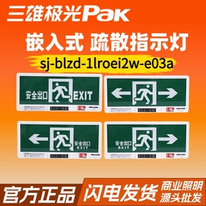 三雄极光led疏散指示灯地脚应急安全出口sj-blzd-1lroei2w-e03