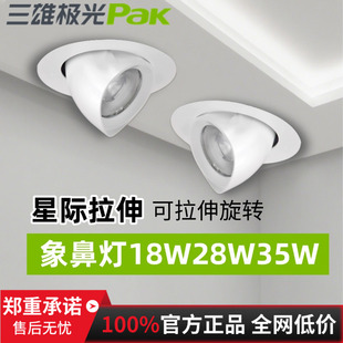 三雄极光象鼻灯led射灯星际拉伸天花嵌入式聚光灯服装店18W28W35W