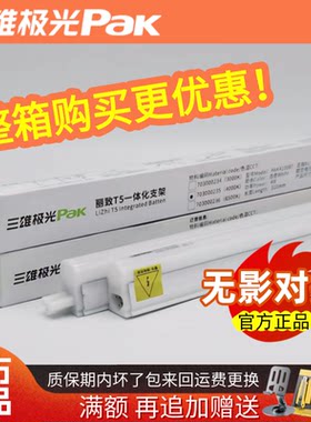 三雄极光ledt5灯管一体化支架灯