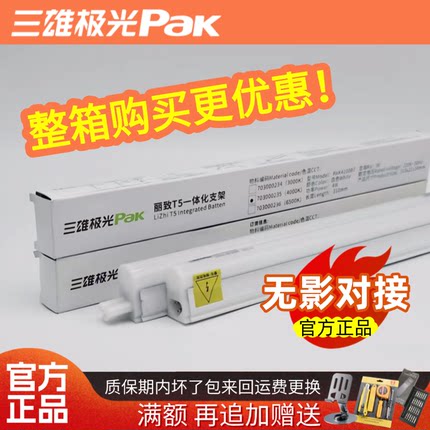 三雄极光t5灯管一体化led灯管三孔丽致支架灯条长条灯藏光灯光带
