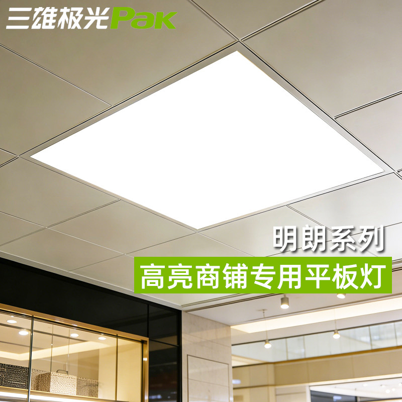 三雄极光平板灯600x600明朗led灯盘集成吊顶式方形铝扣板吊顶灯,家装灯饰光源,平板灯/面板灯,淘宝优惠券,粉丝福利购,淘宝优惠卷