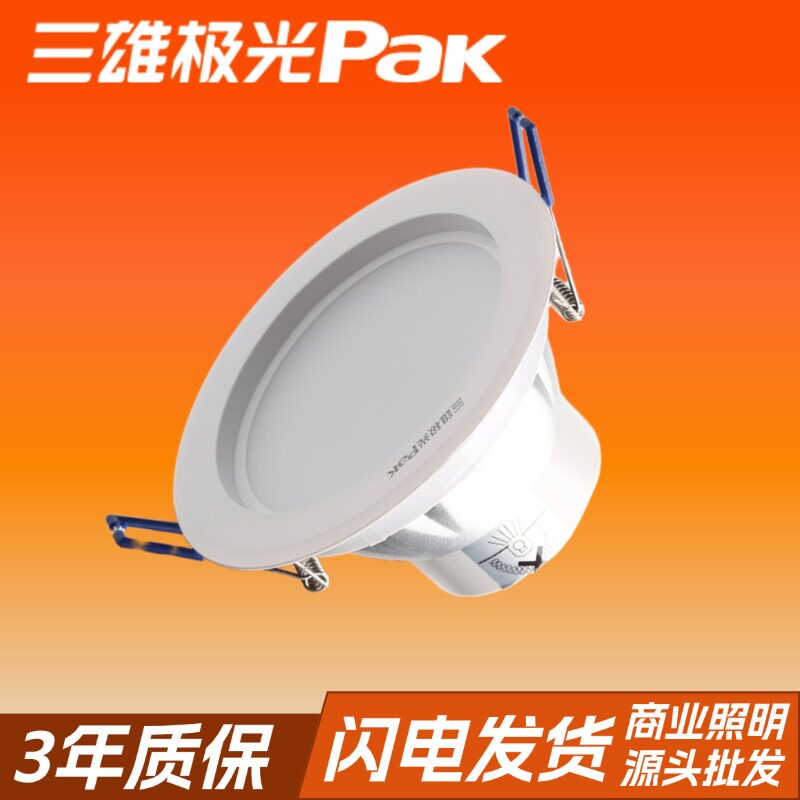 三雄极光led筒灯星际3天花筒灯嵌入式圆形吊顶洞灯大功率射灯桶灯