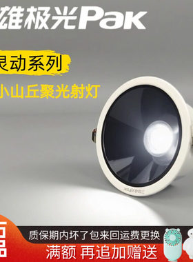 三雄极光灵动led射灯带防眩罩