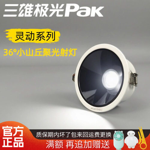 三雄极光灵动led射灯带防眩罩