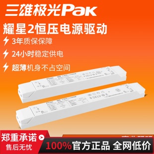 三雄极光灯带变压器星启恒压开关电源耀星led驱动器启动24v线型灯