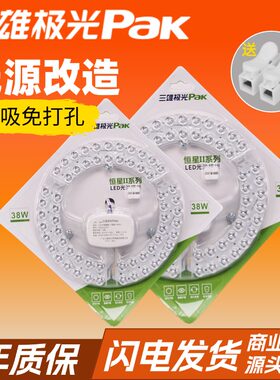 三雄极光led吸顶灯灯芯磁吸灯盘