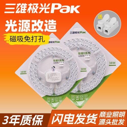 三雄极光led吸顶灯灯芯磁吸灯盘